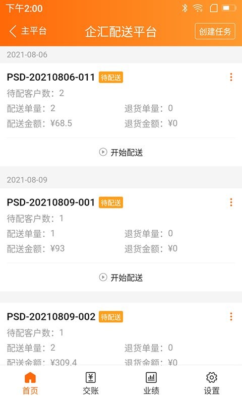 来肯企汇v2管理系统截图3