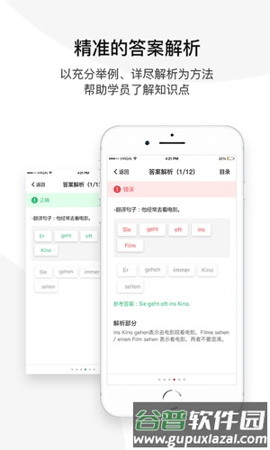 欧那小语种最新版截图3