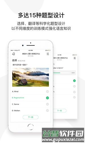 欧那小语种最新版截图4