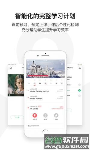 欧那小语种最新版截图5
