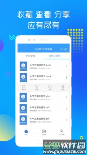 迅捷PDF阅读器