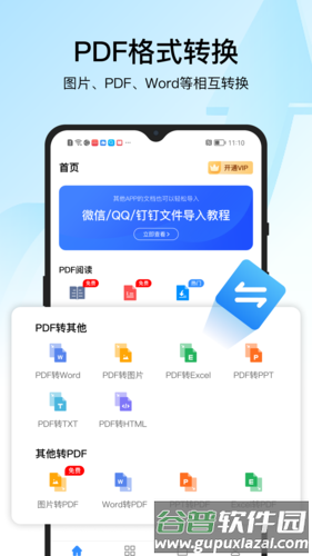 迅捷PDF阅读器手机版截图1