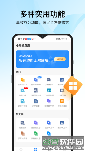 迅捷PDF阅读器手机版截图2