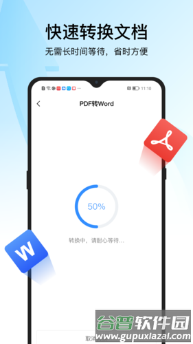 迅捷PDF阅读器手机版截图4