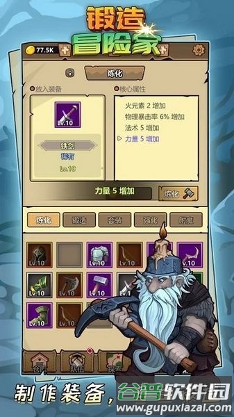锻造冒险家最新版本游戏截图3
