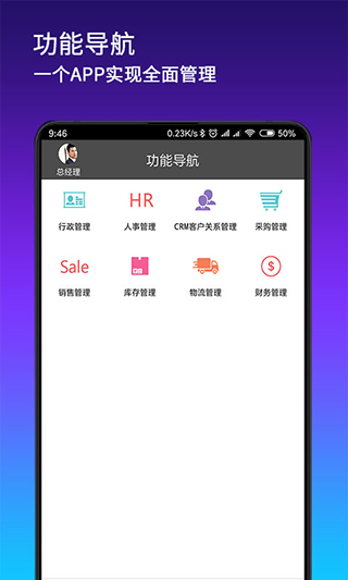九章全协同app(更名搭搭云)截图2