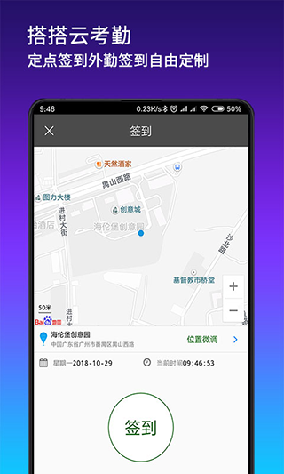 九章全协同app(更名搭搭云)截图3