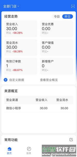 乐檬餐饮管家下载安装手机版