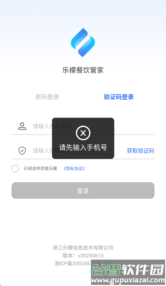 乐檬餐饮管家下载安装手机版截图3