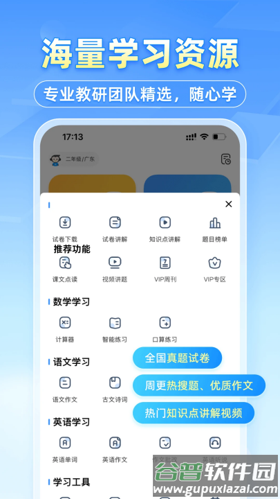 小猿搜题手机版截图2