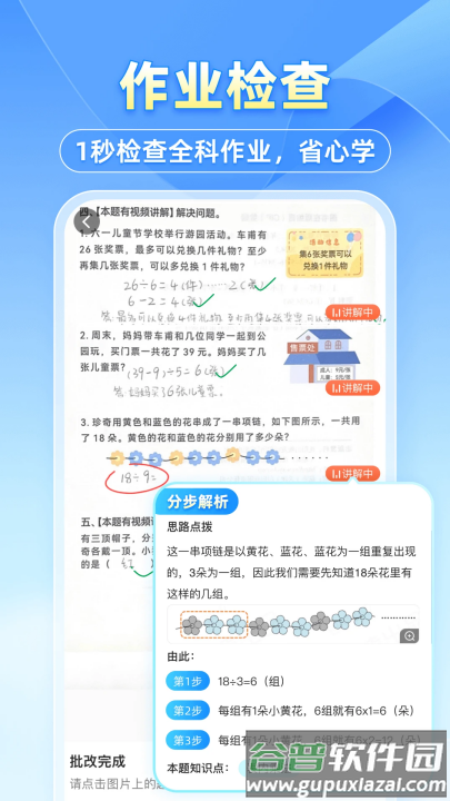 小猿搜题手机版截图4