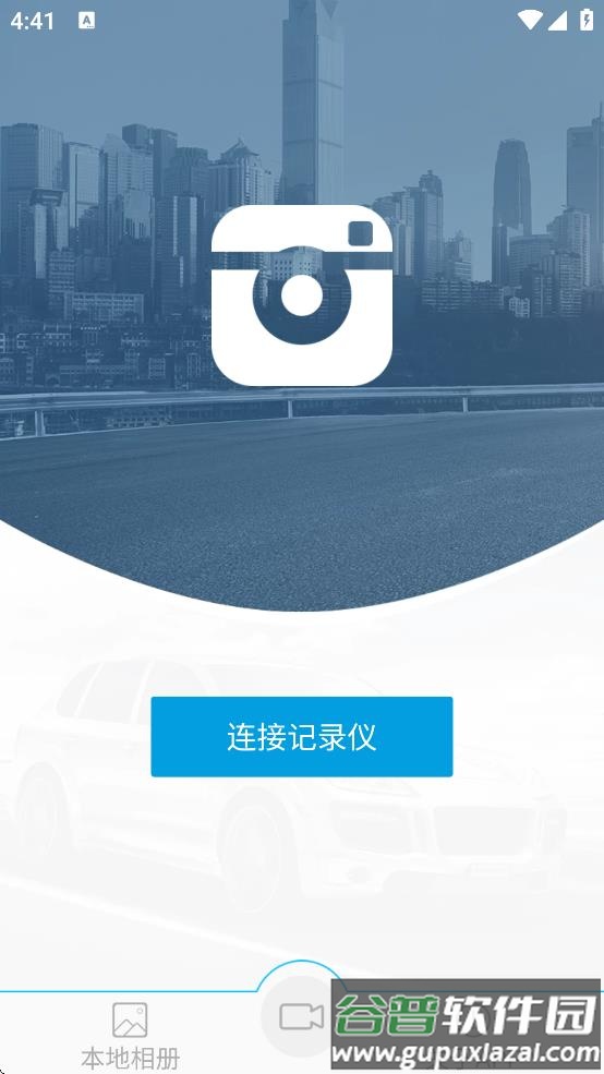 ucam行车记录仪app下载官方截图2