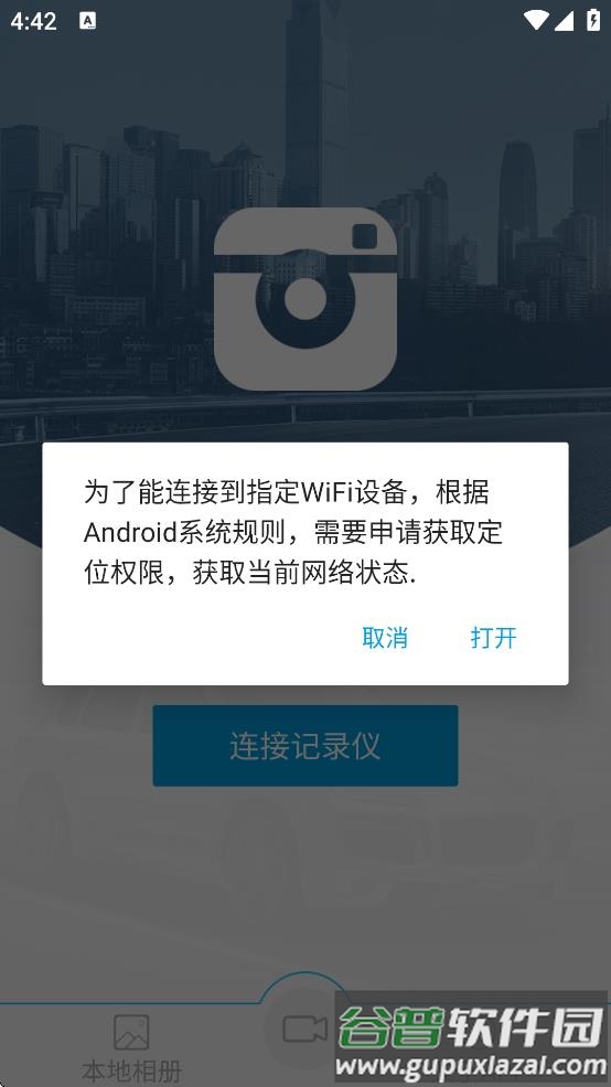 ucam行车记录仪app下载官方截图4
