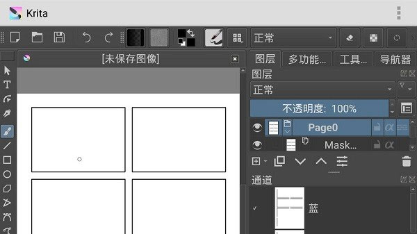 Krita安卓版截图2