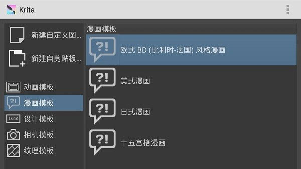 Krita安卓版截图4