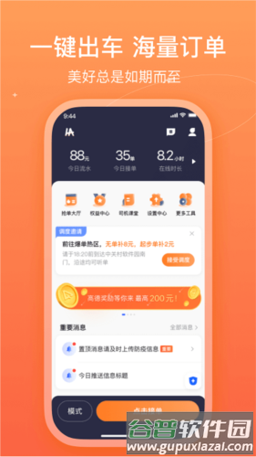 哈哈车主app宣传图