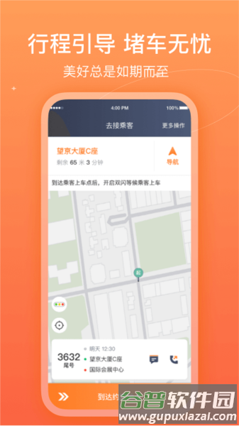 哈哈车主app截图2