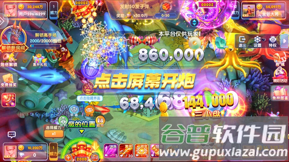 捕鱼大侠官方版截图2
