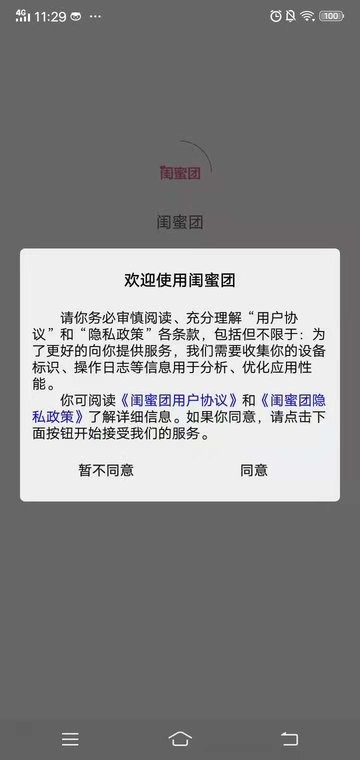 闺蜜团app下载