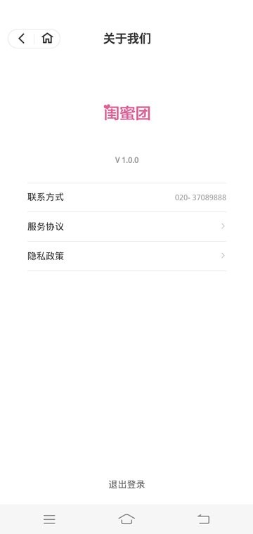 闺蜜团平台截图1