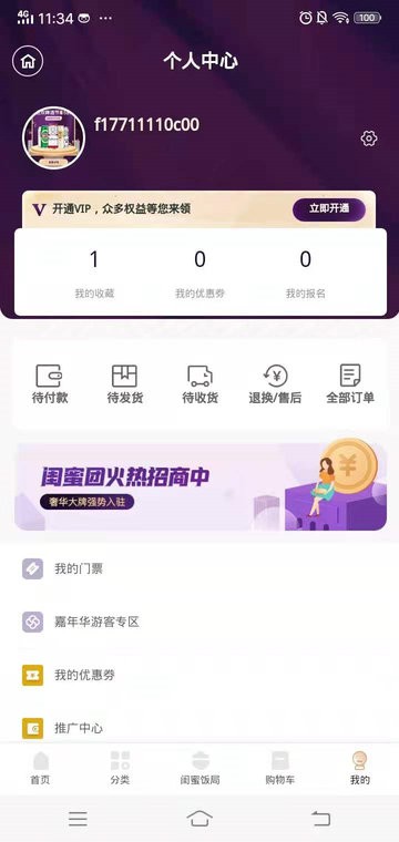 闺蜜团平台截图3