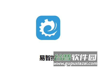 易智控app官方下载
