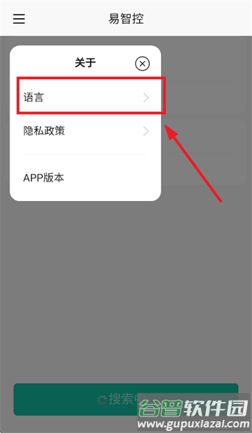 易智控app官方下载