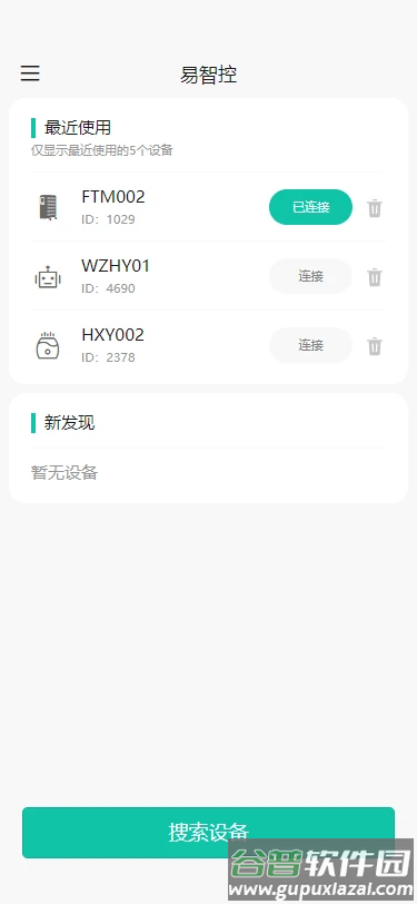 易智控app官方下载截图1