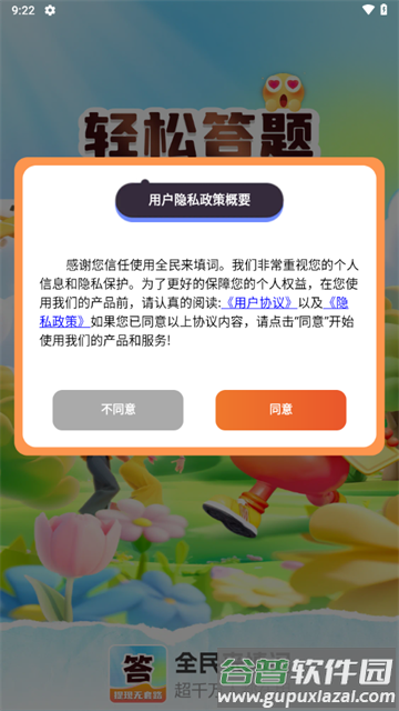 全民来填词赚钱的软件下载