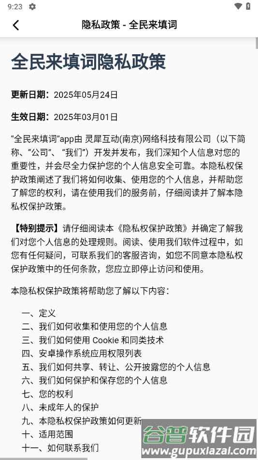 全民来填词赚钱的软件下载截图2