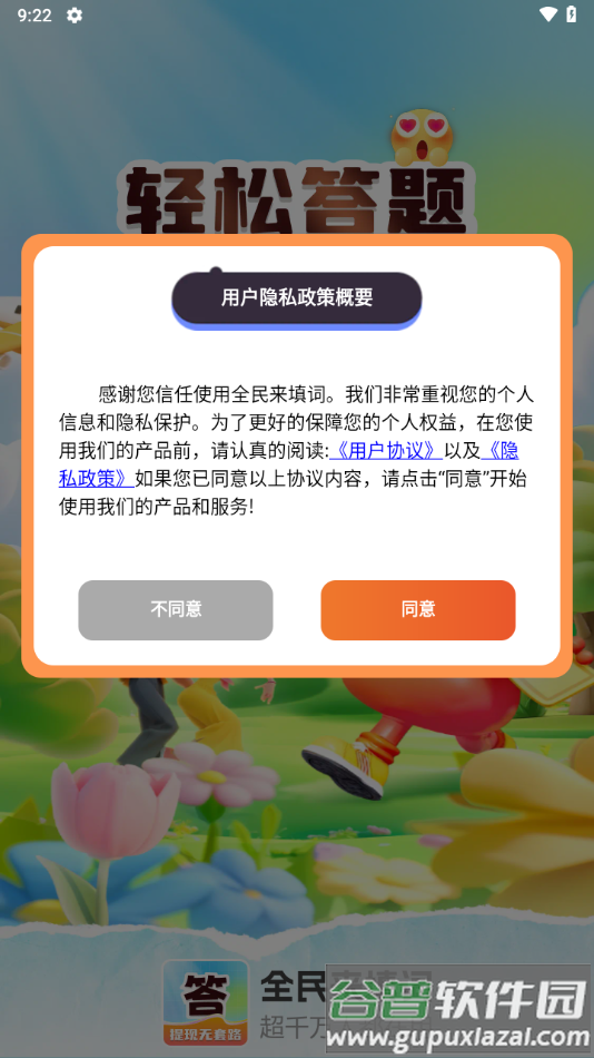 全民来填词赚钱的软件下载截图3