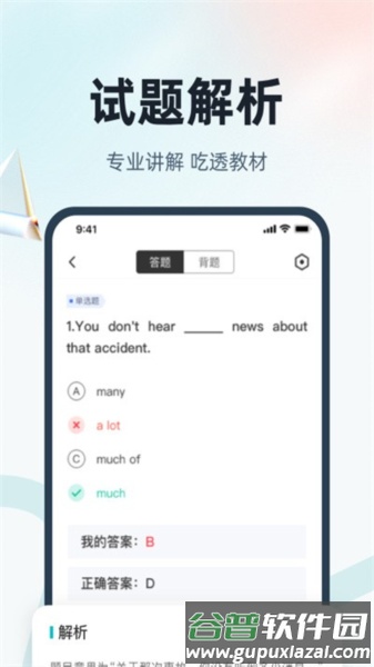 英语三级考试聚题库图片
