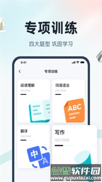 英语三级考试聚题库APP截图1