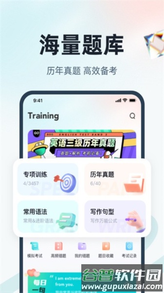 英语三级考试聚题库APP截图2