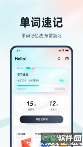 英语三级考试聚题库APP截图3