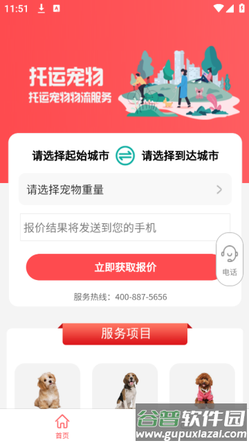 宠物托运公司app