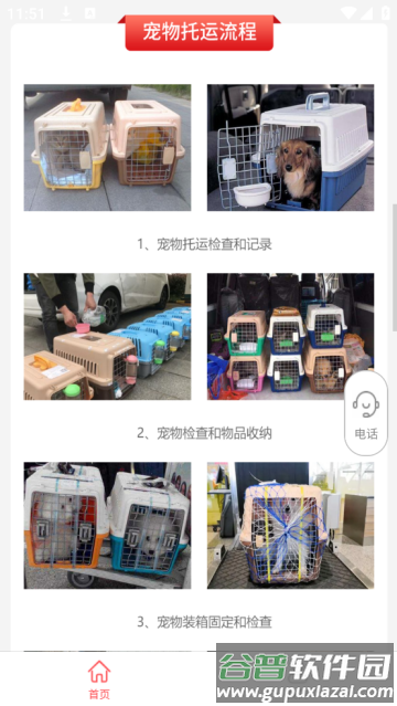 宠物托运公司app