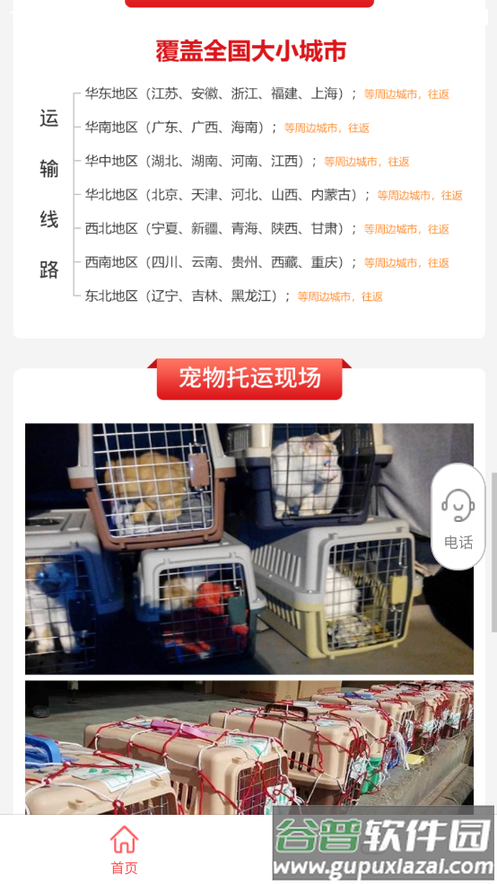 宠物托运公司app截图1