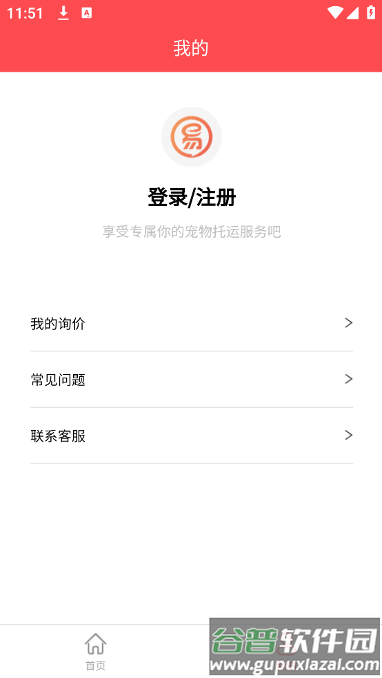 宠物托运公司app截图2