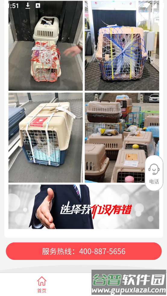 宠物托运公司app截图4