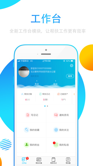 贵州扶贫云app最新版截图1