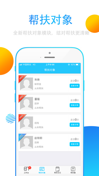 贵州扶贫云app最新版截图2