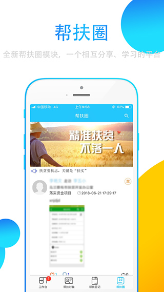 贵州扶贫云app最新版截图4