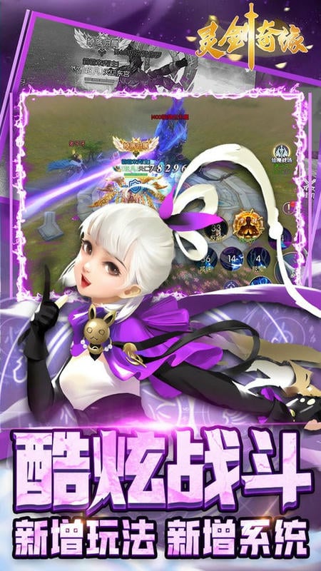 灵剑奇缘官方版