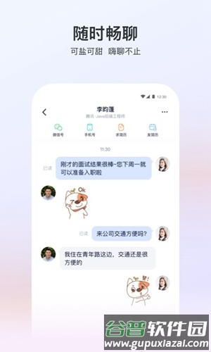 猎聘网app3
