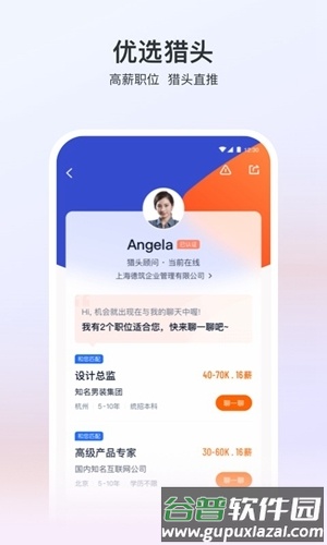 猎聘网app4