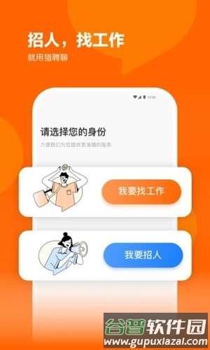 猎聘网app截图1