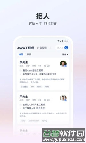 猎聘网app截图2