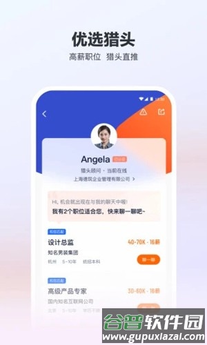猎聘网app截图3