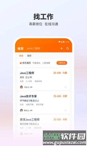 猎聘网app截图4